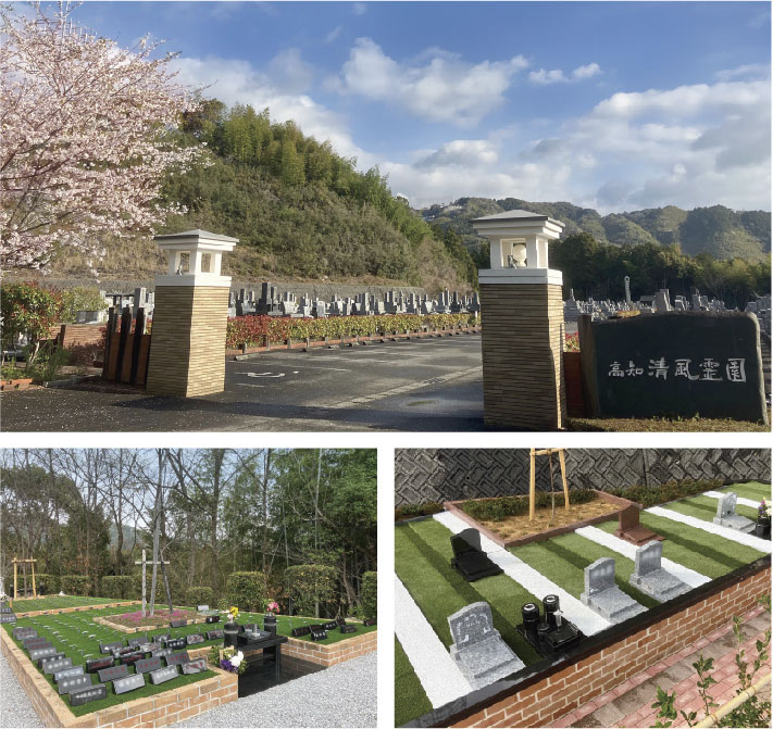 高知清風霊園：太平洋福祉協会
