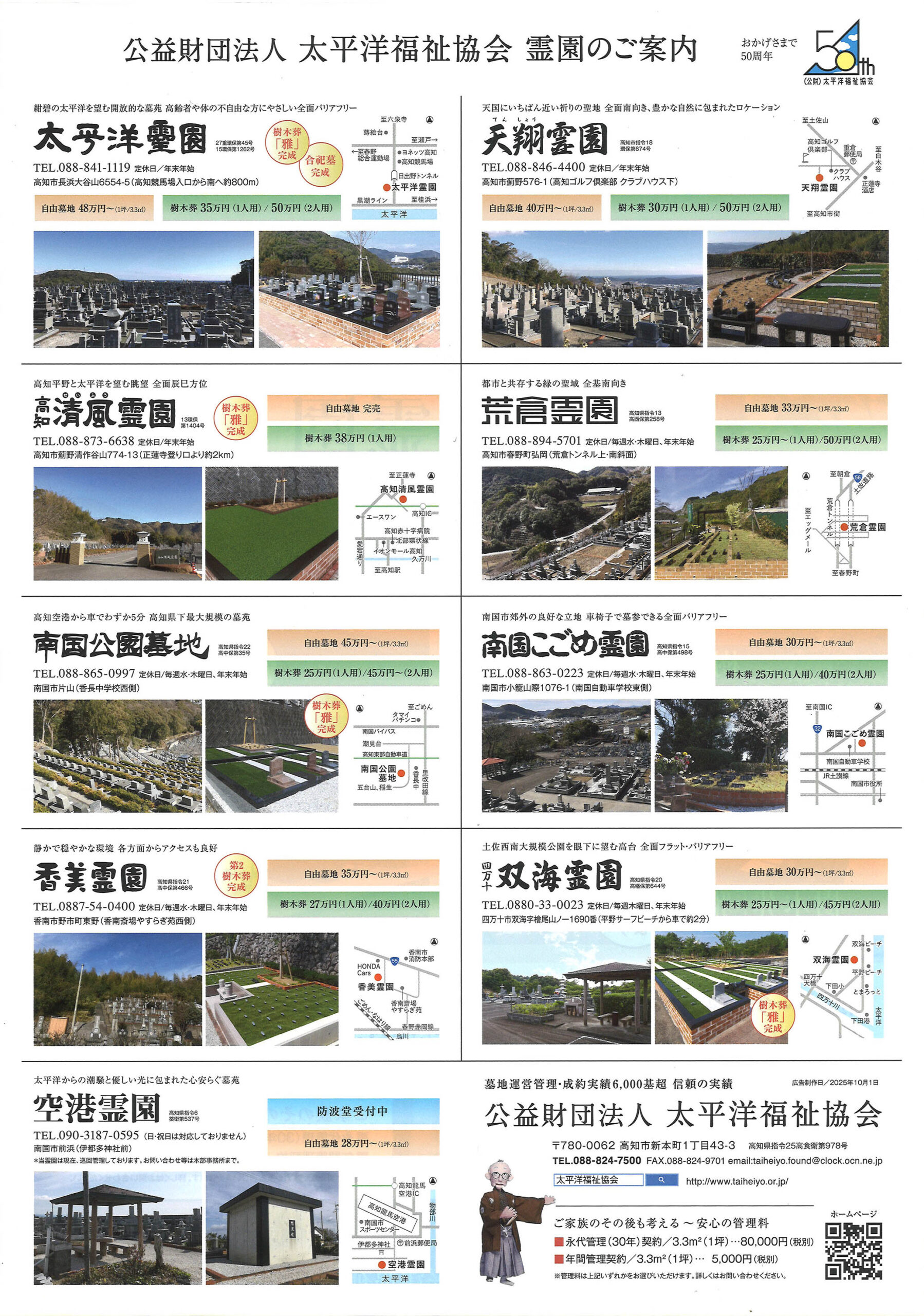 太平洋福祉協会　すさき霊園／新規開園